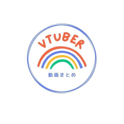 vtuber大好き